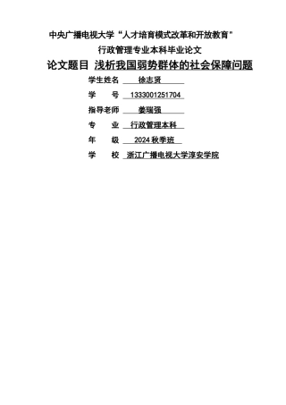 浅析我国弱势群体的社会保障问题