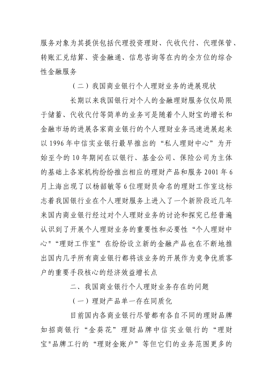 浅析我国商业银行的个人理财业务_第2页