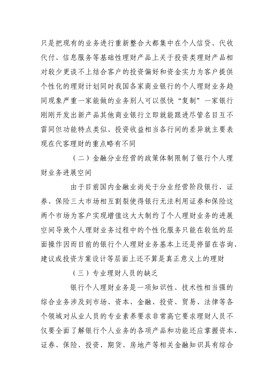 浅析我国商业银行的个人理财业务_第3页