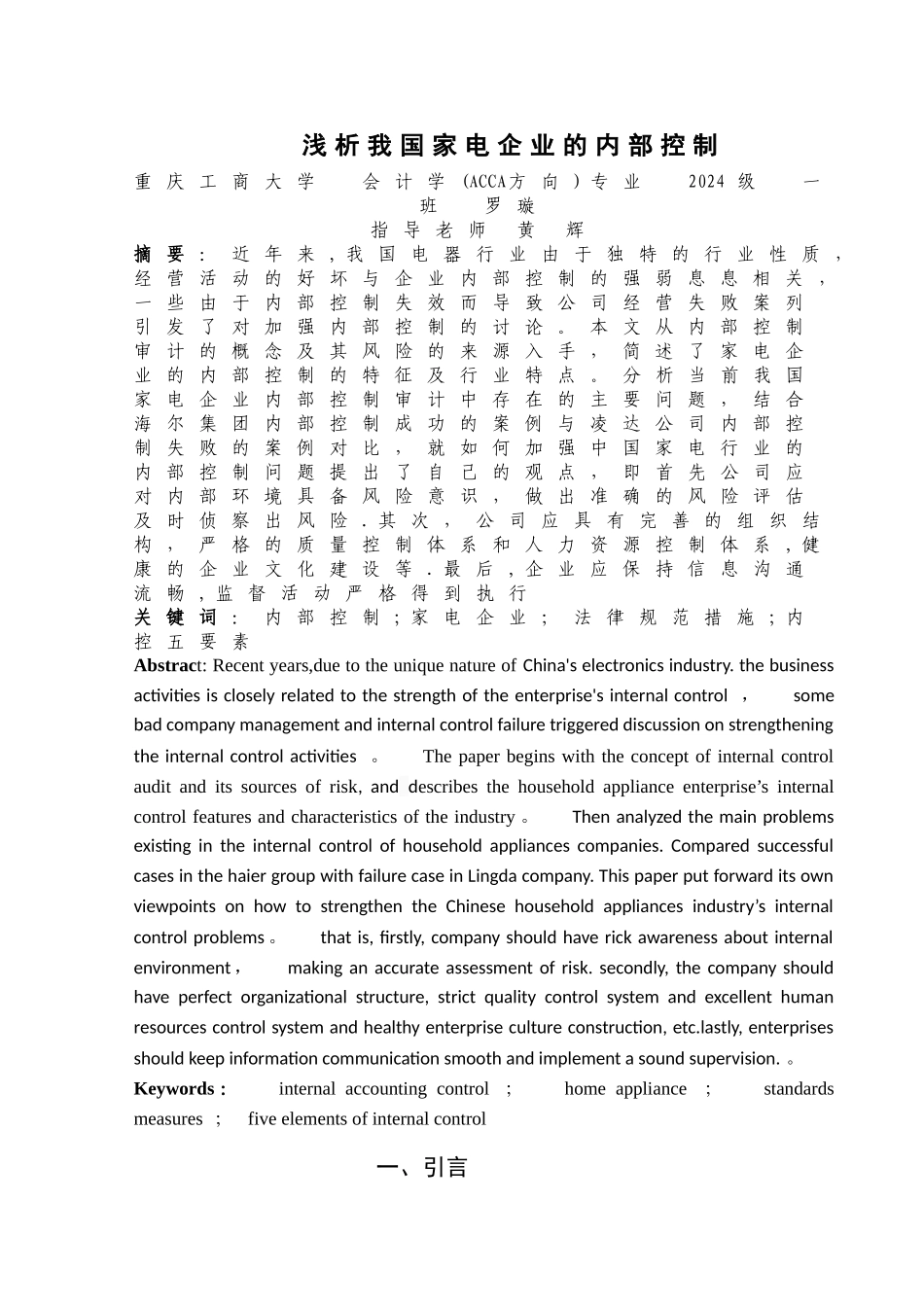 浅析我国家电企业的内部控制_第2页