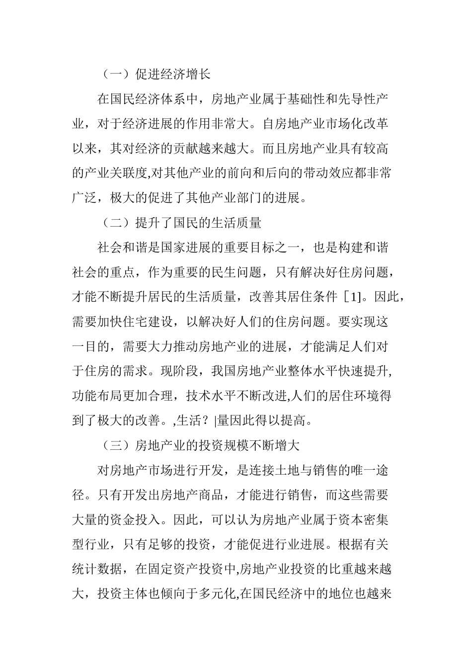 浅析我国房地产市场的发展现状及存在的问题_第2页