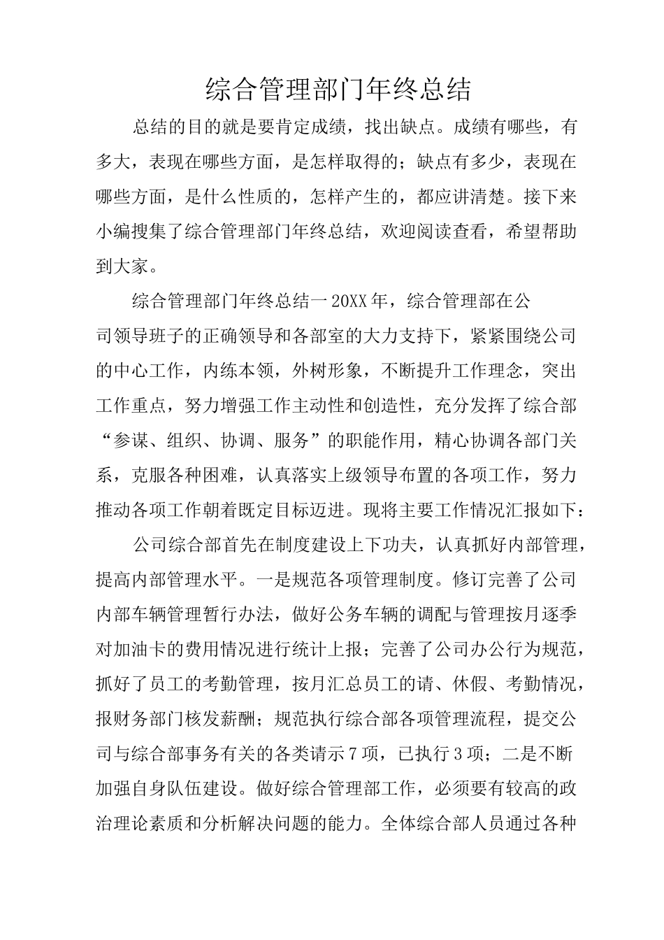 综合管理部门年终总结_第1页