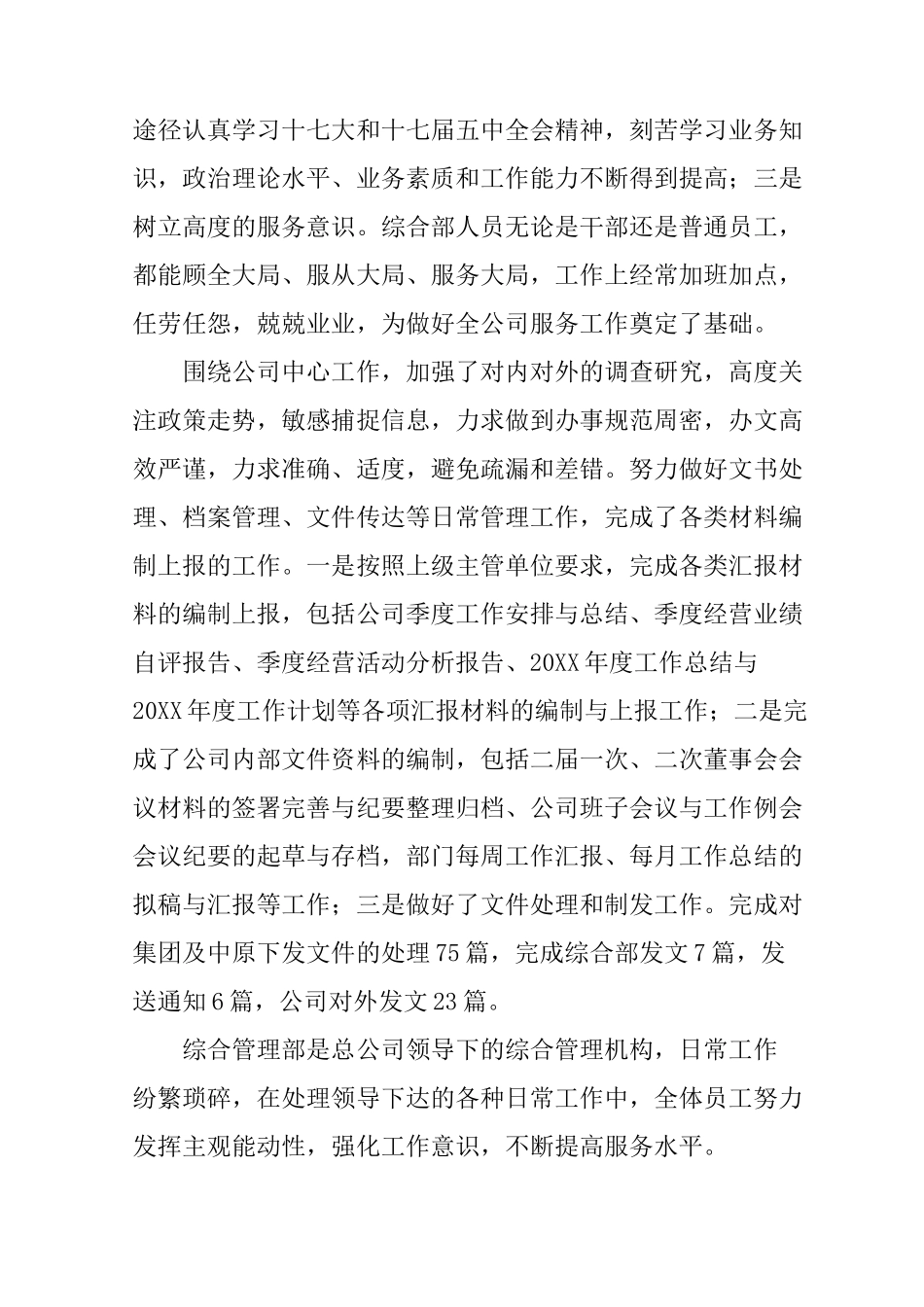 综合管理部门年终总结_第2页