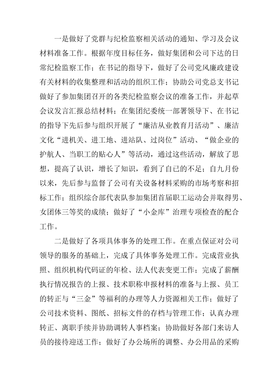 综合管理部门年终总结_第3页