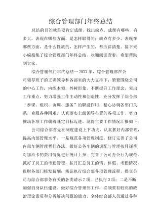 综合管理部门年终总结