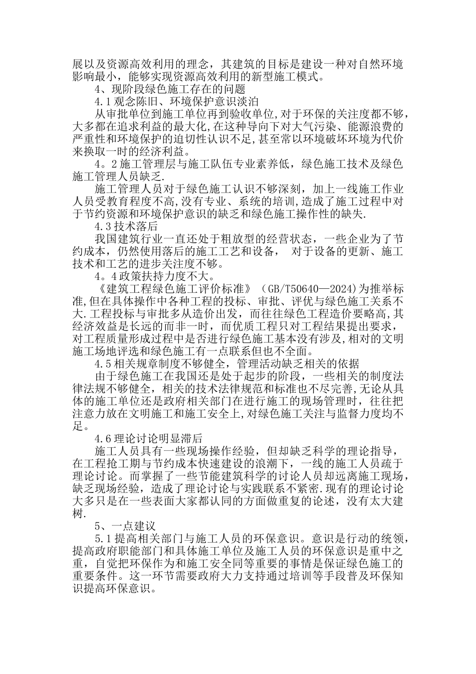 浅析我国绿色施工存在的问题_第2页