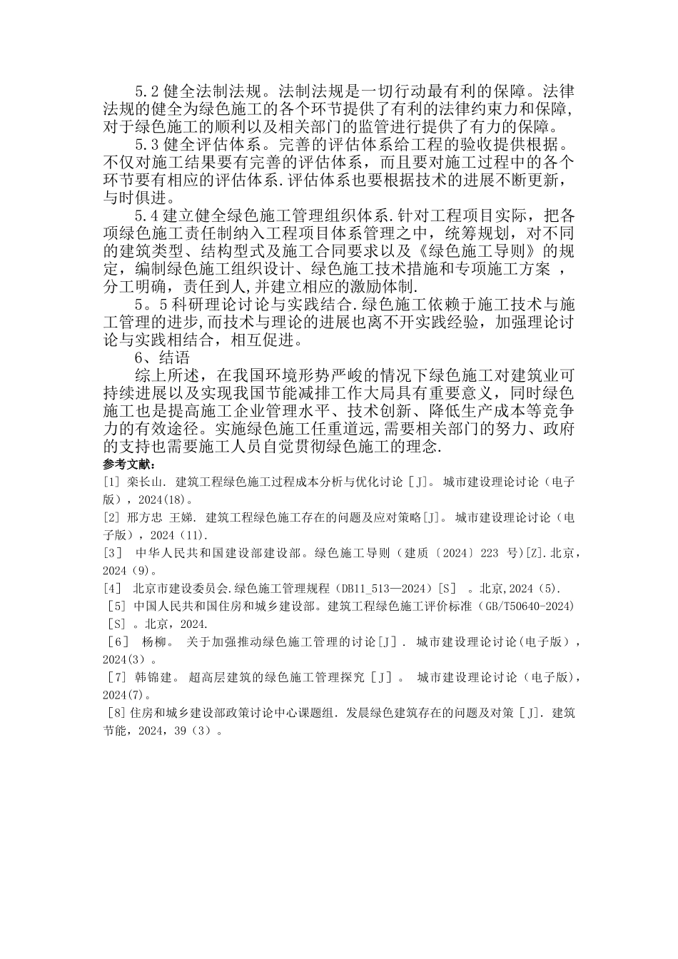 浅析我国绿色施工存在的问题_第3页