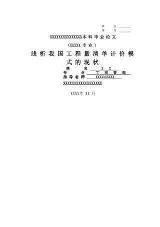 浅析我国工程量清单计价模式的现状