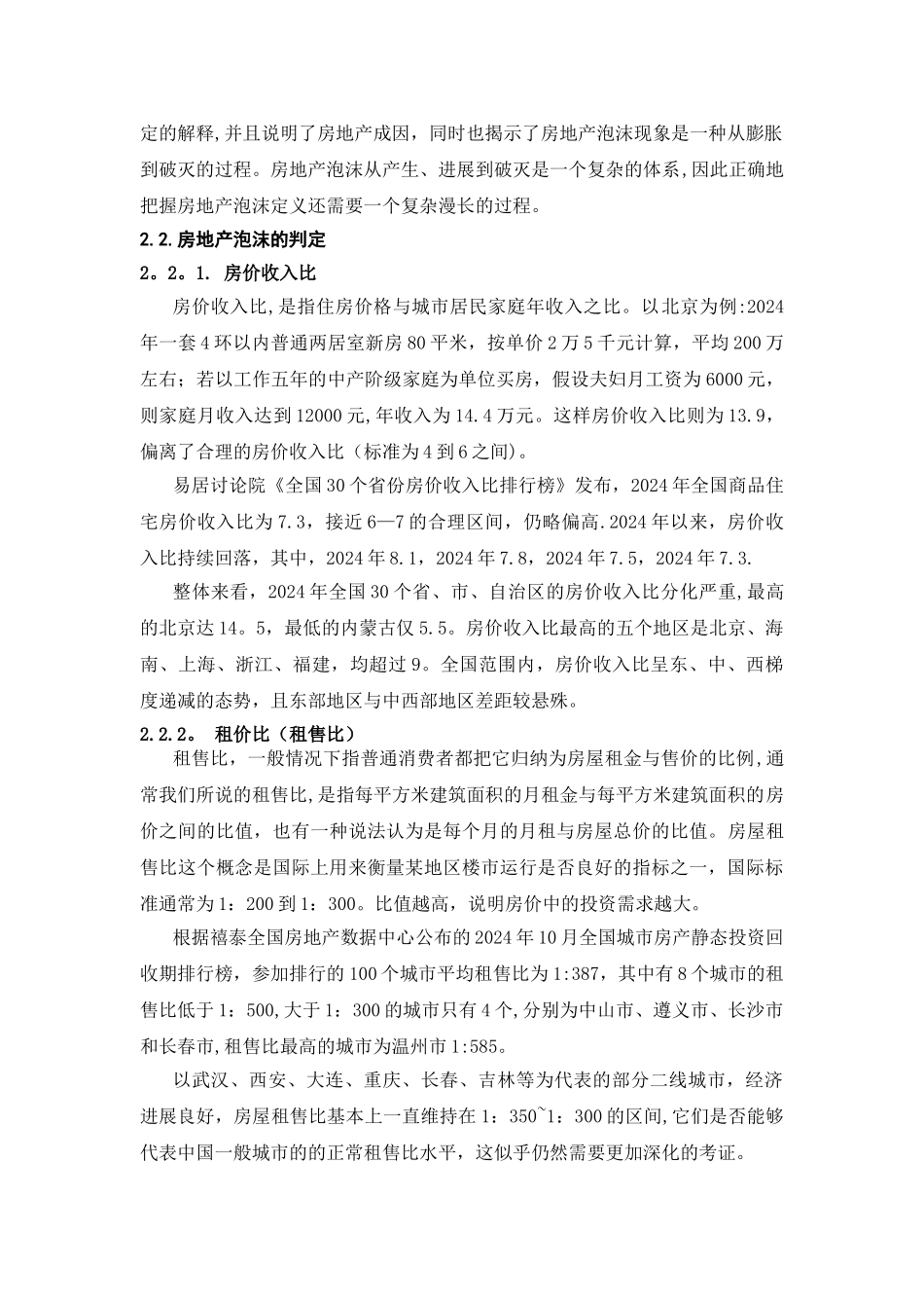 浅析我国房地产泡沫_第2页