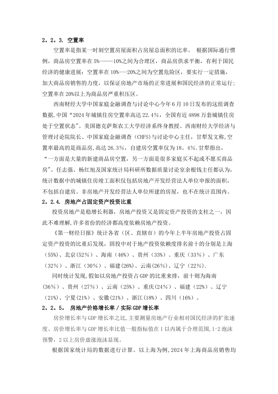 浅析我国房地产泡沫_第3页