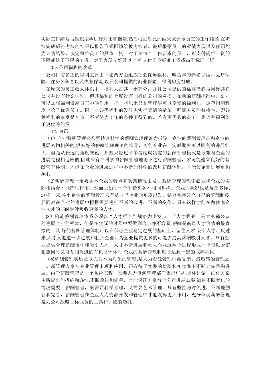 浅析房地产公司薪酬管理制度个案研究初探_第3页