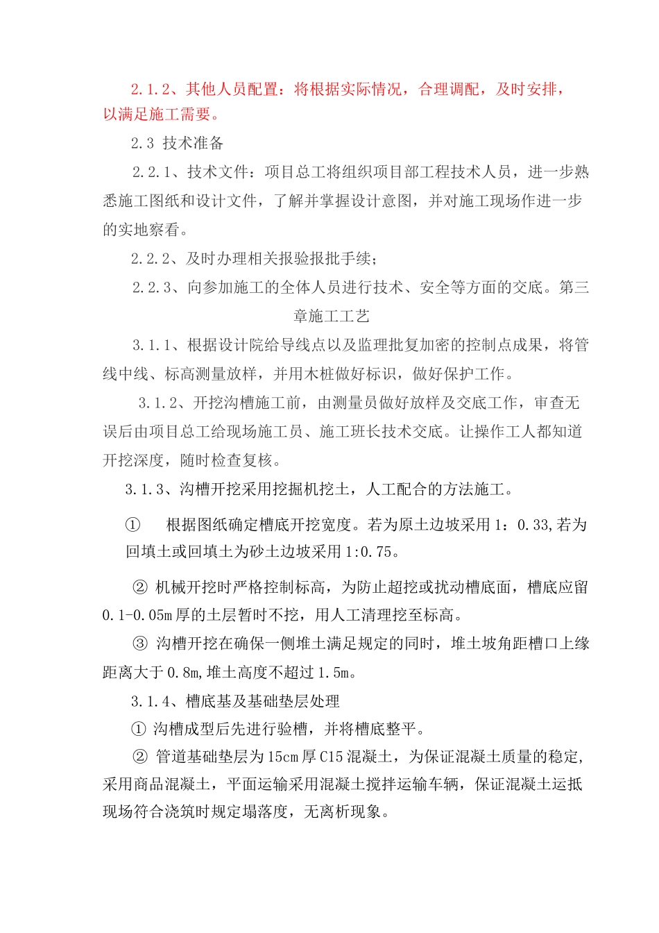 市政通信管道工程施工方案_第2页