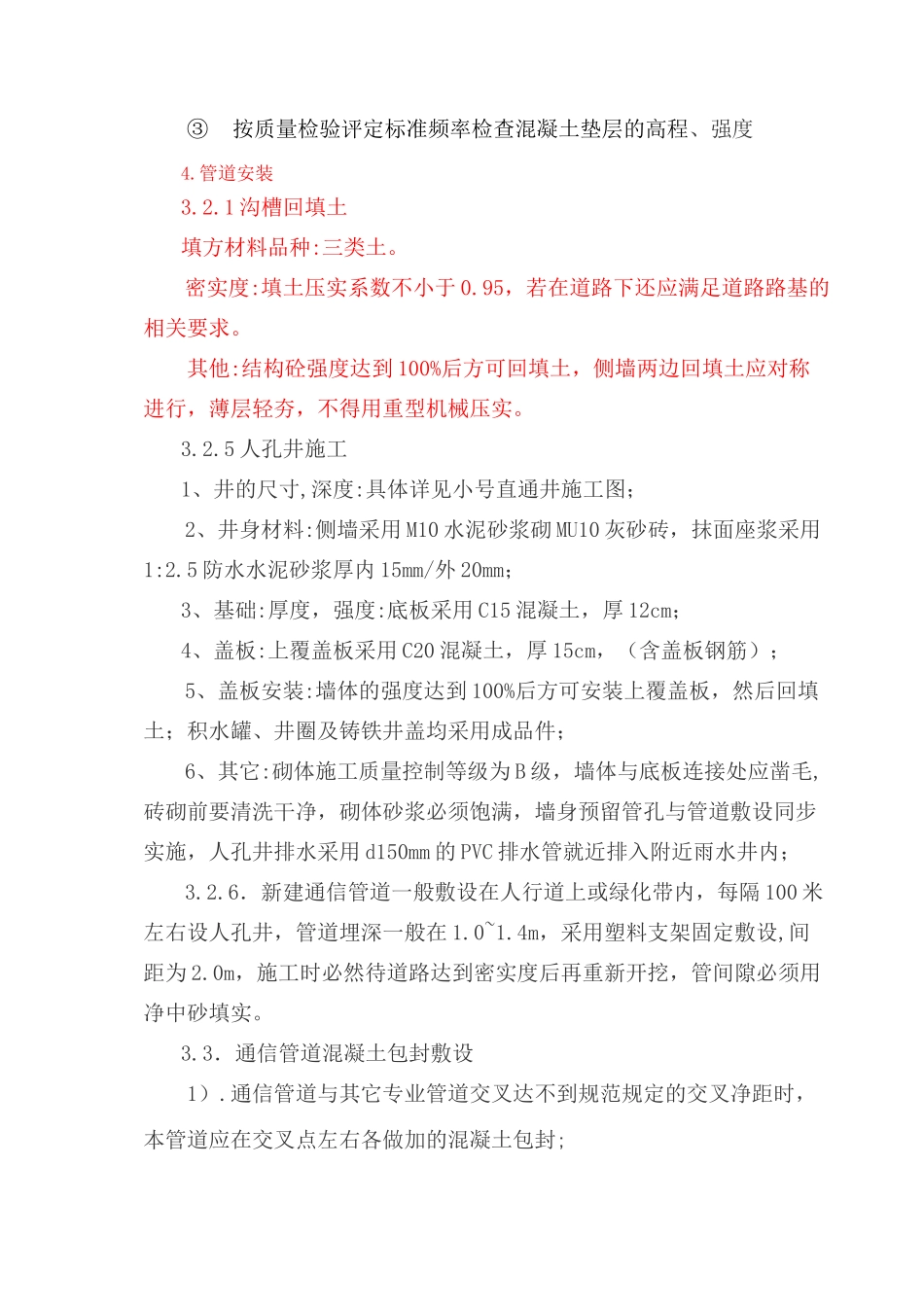 市政通信管道工程施工方案_第3页