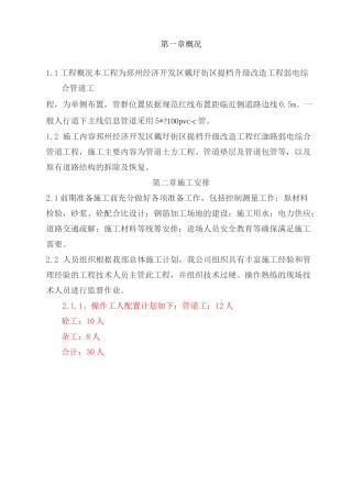 市政通信管道工程施工方案