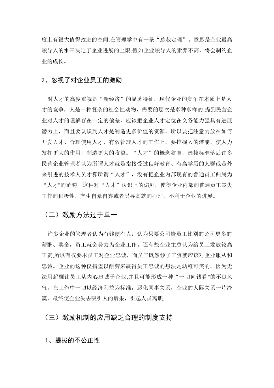 浅析我国民营企业的激励制度-文献综述_第3页