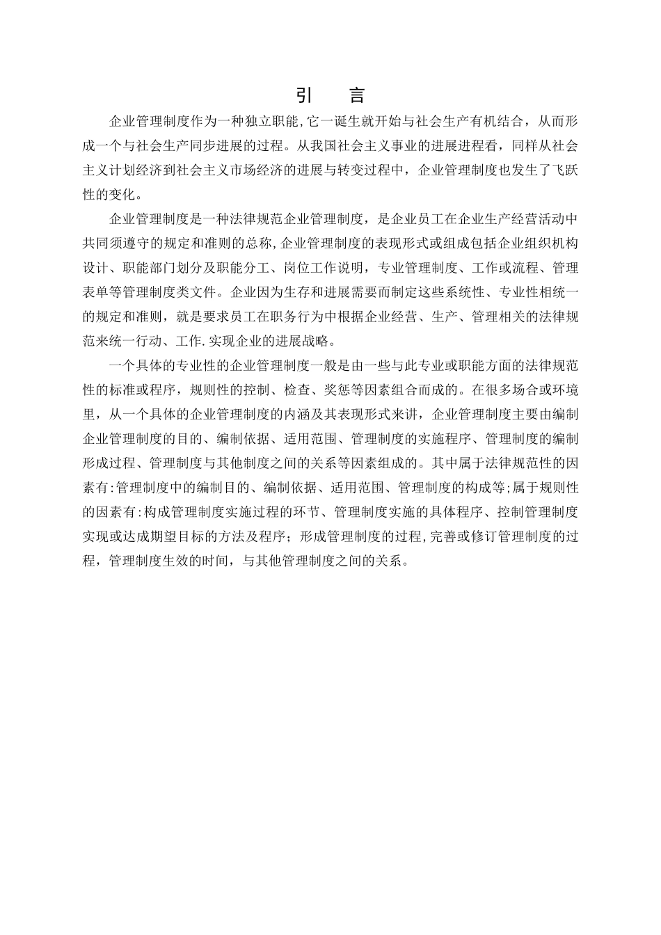 浅析我国现代企业管理的现状及发展趋势_第3页