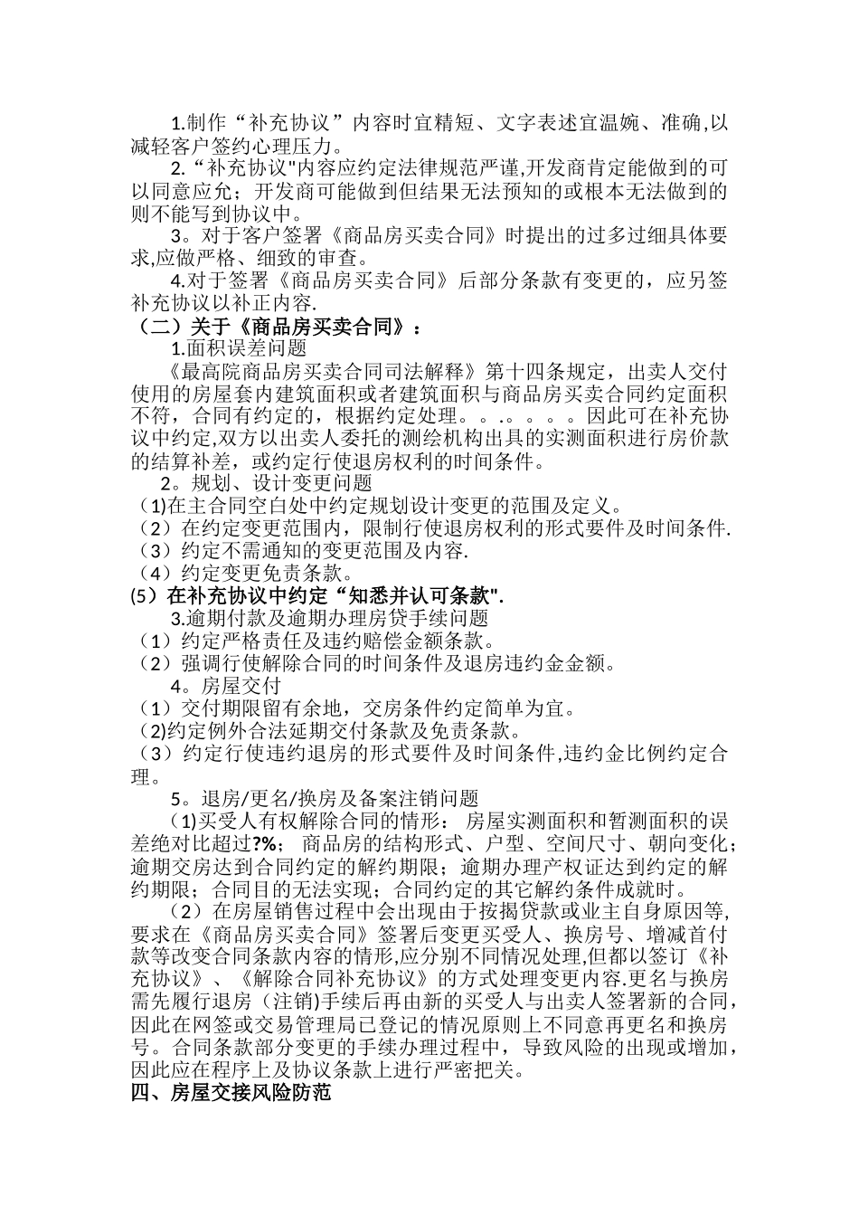 浅析房地产企业营销过程中的法律风险防控_第2页