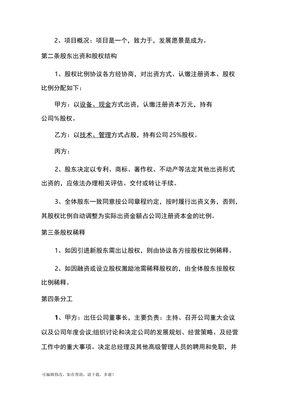 股东合作协议(简单)_第2页