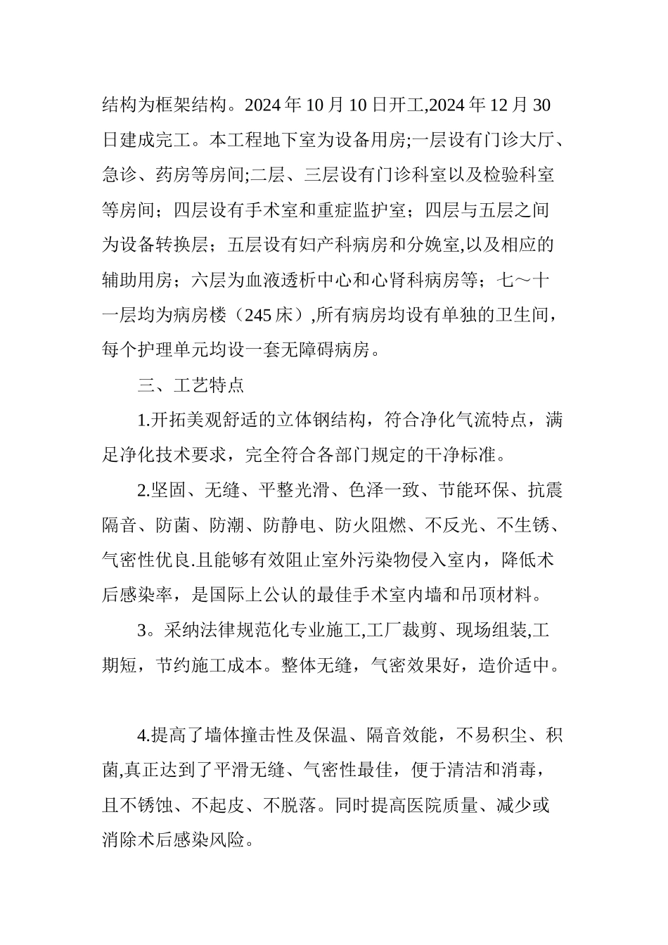 浅析手术室电解钢板施工工艺_第2页