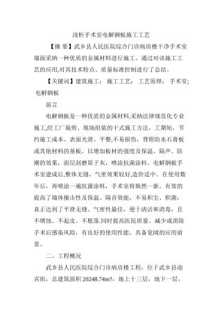浅析手术室电解钢板施工工艺