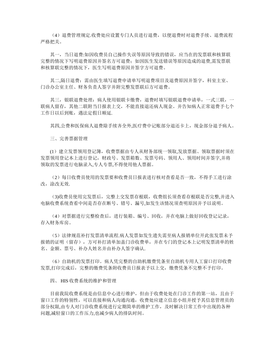 浅析收费处内控管理_第2页