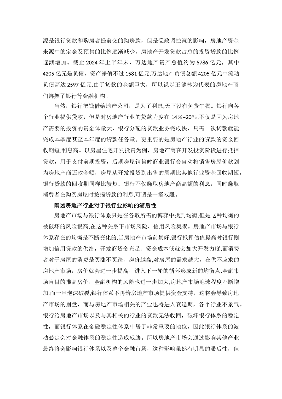 浅析房地产市场与金融市场的关系_第2页