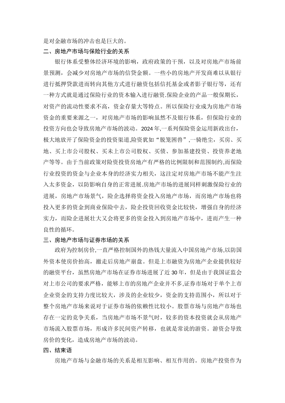 浅析房地产市场与金融市场的关系_第3页