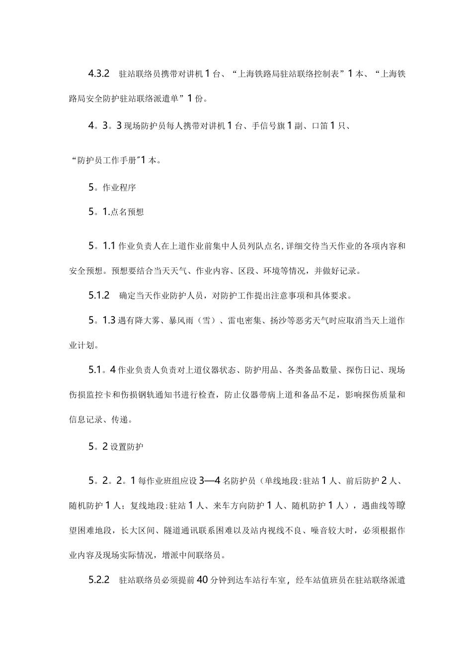 钢轨探伤作业指导书_第2页