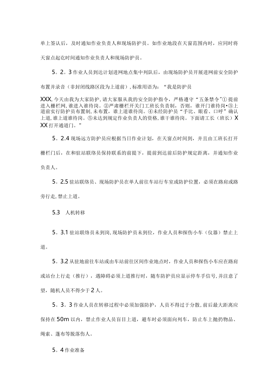 钢轨探伤作业指导书_第3页