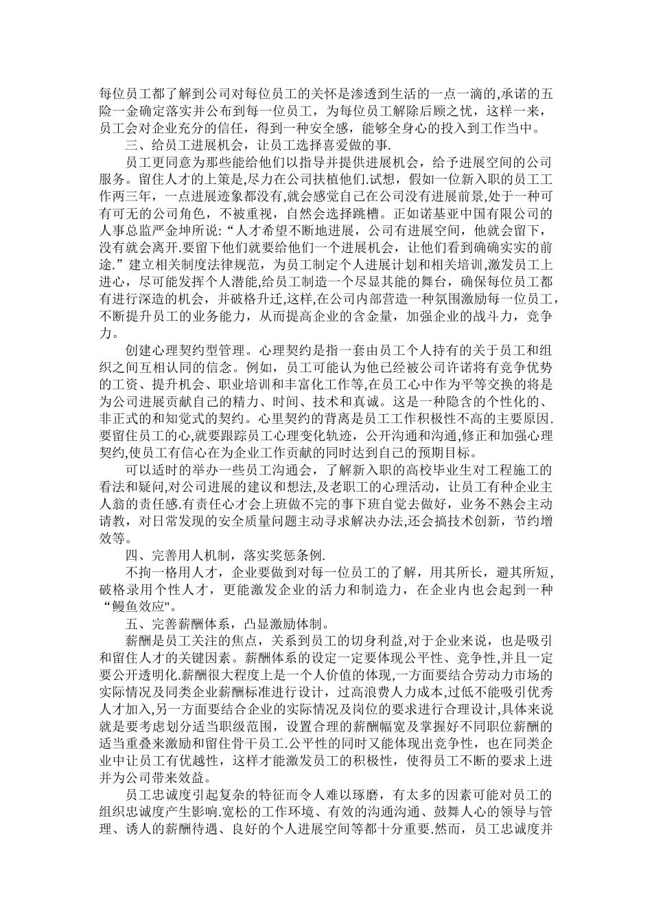 浅析提高建筑施工企业员工忠诚度_第3页