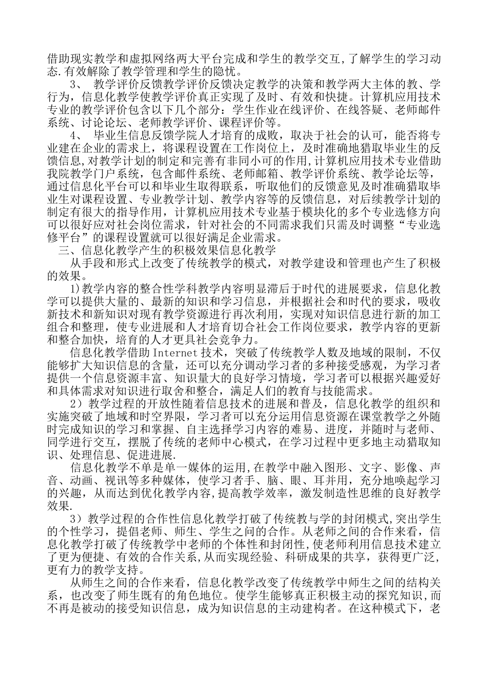 浅析教学信息化带来的好处_第2页