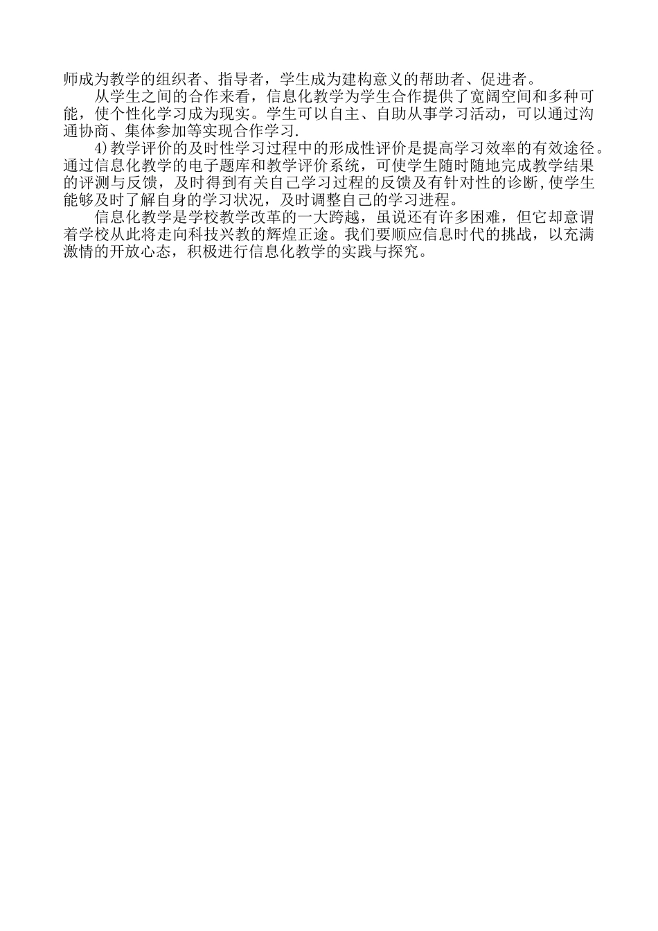 浅析教学信息化带来的好处_第3页