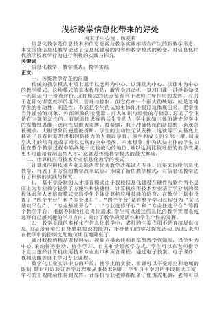 浅析教学信息化带来的好处