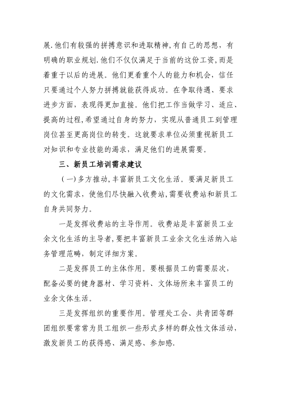 浅析新员工培训需求_第3页