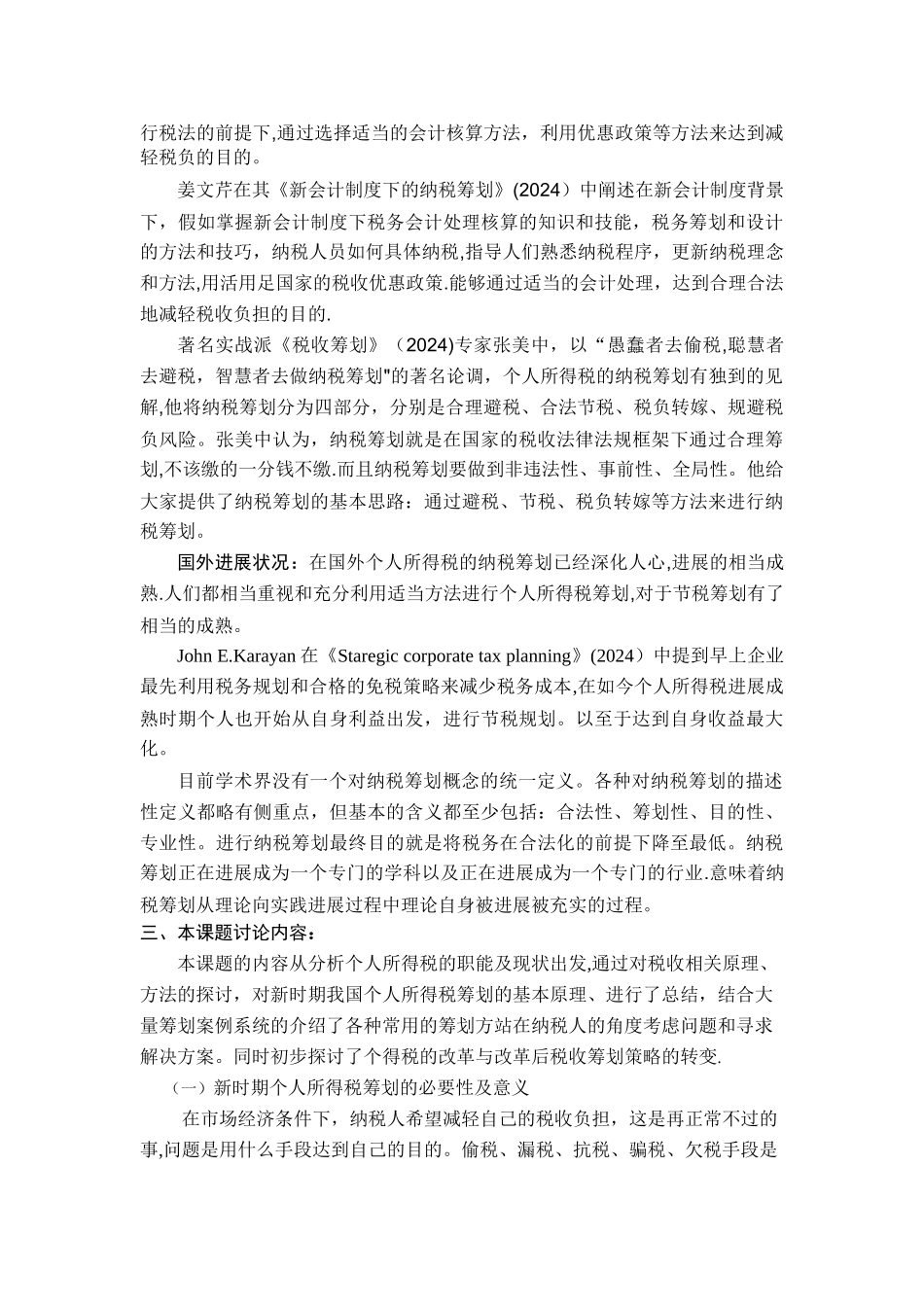 浅析新时期个人所得税纳税筹划开题报告_第2页