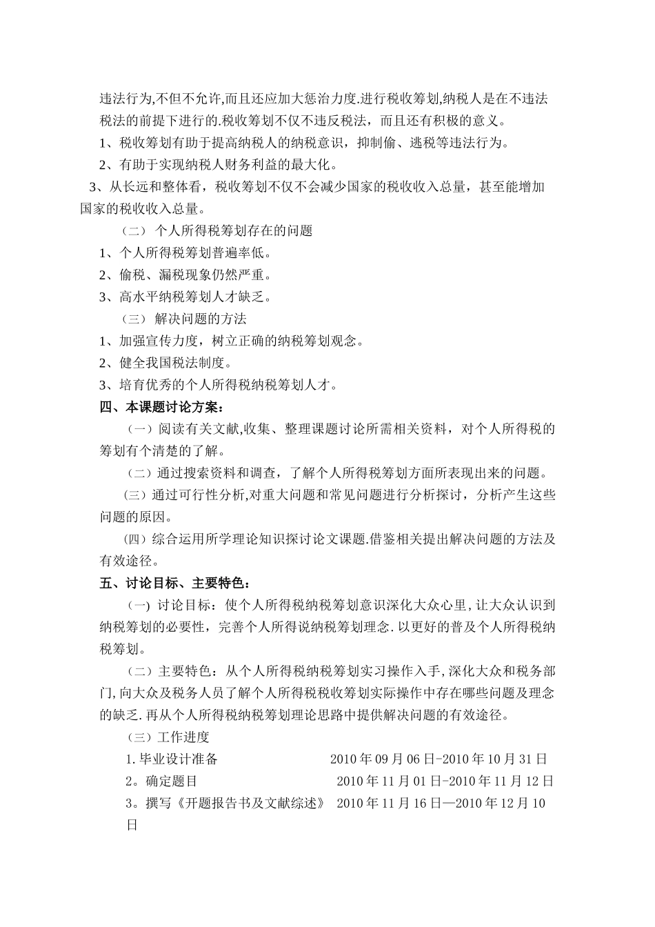 浅析新时期个人所得税纳税筹划开题报告_第3页