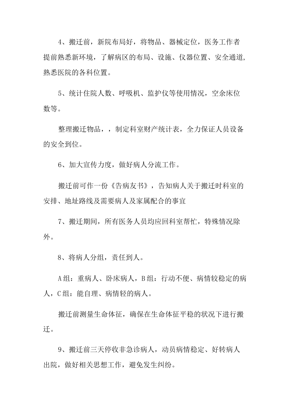 医院搬迁方案_第2页