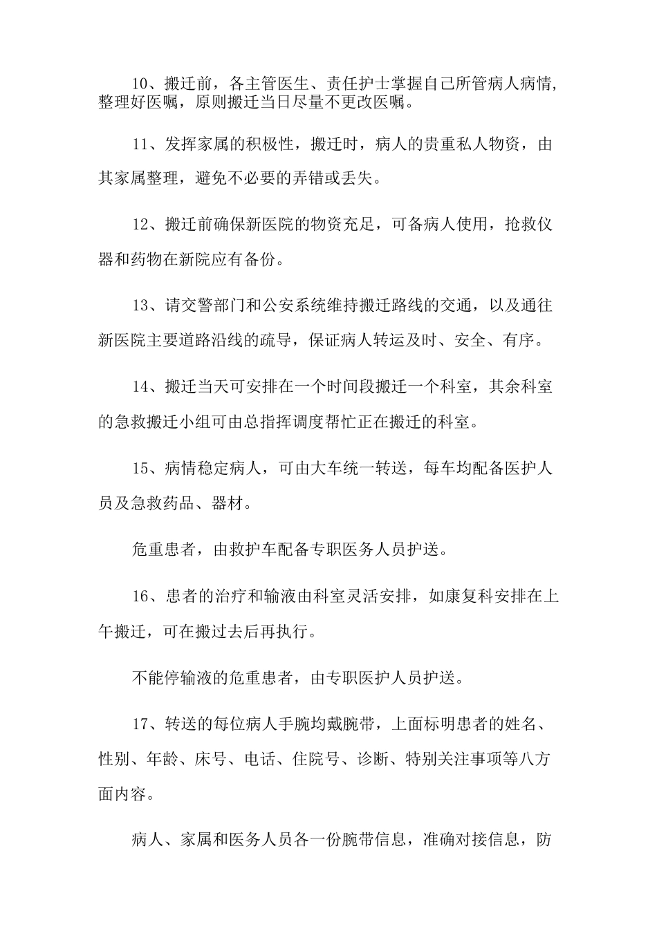 医院搬迁方案_第3页