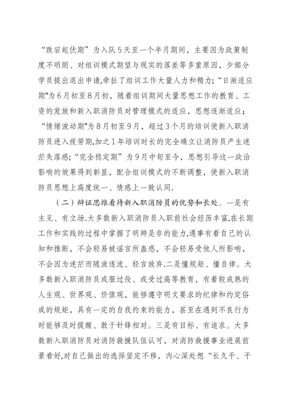 浅析新入职消防员的管理教育培训工作_第2页