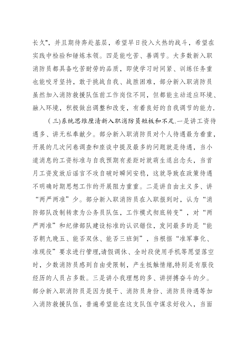 浅析新入职消防员的管理教育培训工作_第3页