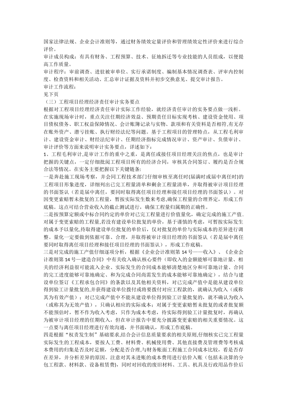 浅析施工企业工程项目经理任期经济责任审计实务_第3页