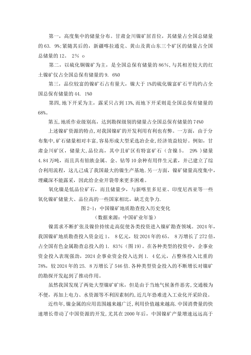 浅析某镍矿国际贸易公司业务人员的薪酬方案优化-硕士论文_第2页