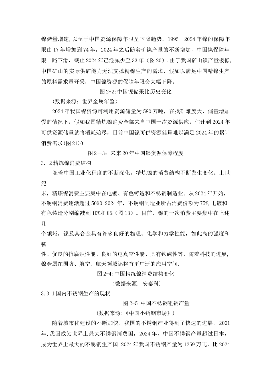 浅析某镍矿国际贸易公司业务人员的薪酬方案优化-硕士论文_第3页