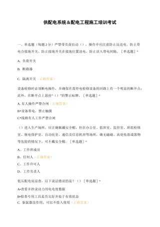 供配电系统&amp;配电工程施工培训考试