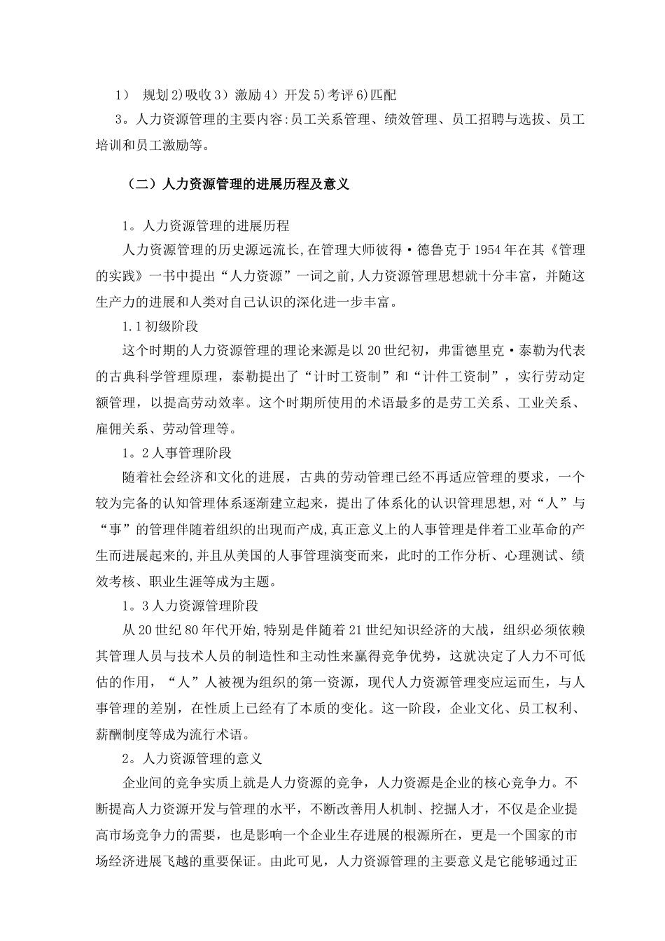 浅析民营企业人力资源管理中存在的问题、原因及解决对策-以XX公司为例_第3页