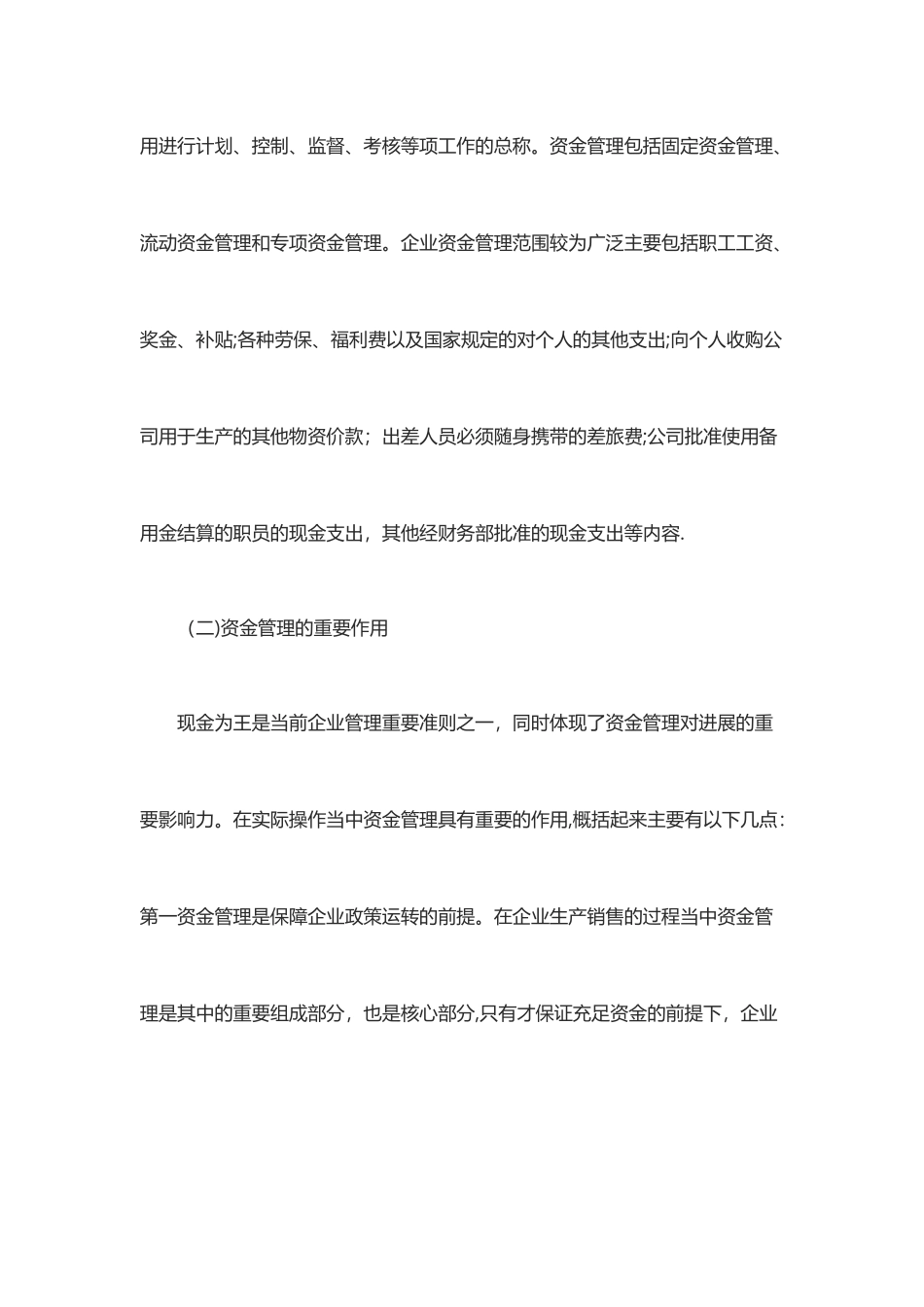 浅析民营中小企业资金管理当中存在的问题和对策_第2页
