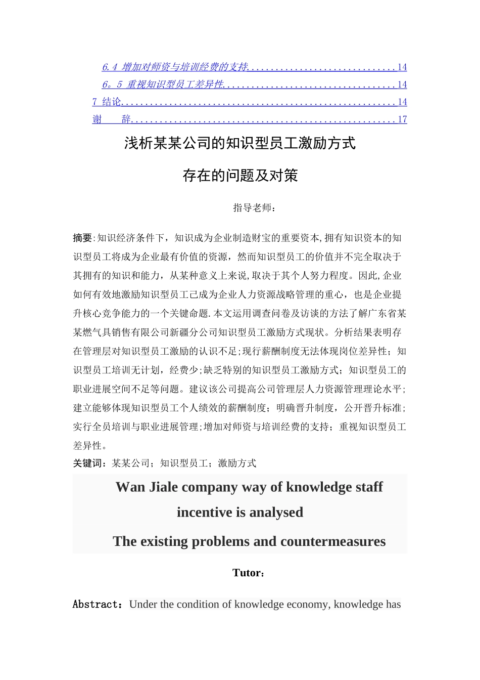 浅析某公司知识型员工激励方式存在的问题及对策_第3页