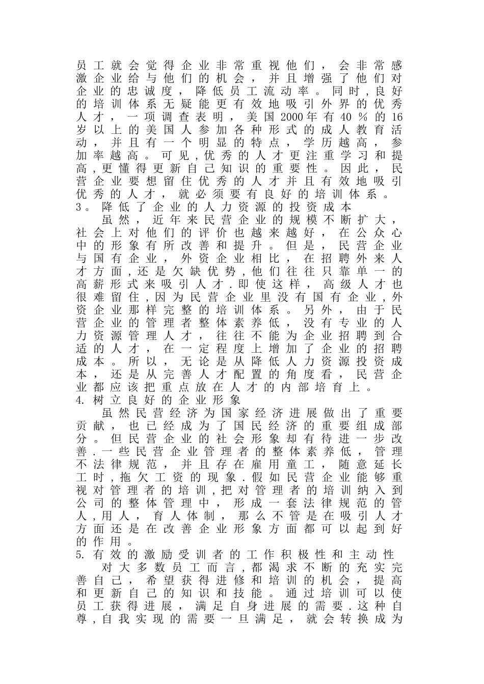 浅析民营企业管理者培训问题_第3页