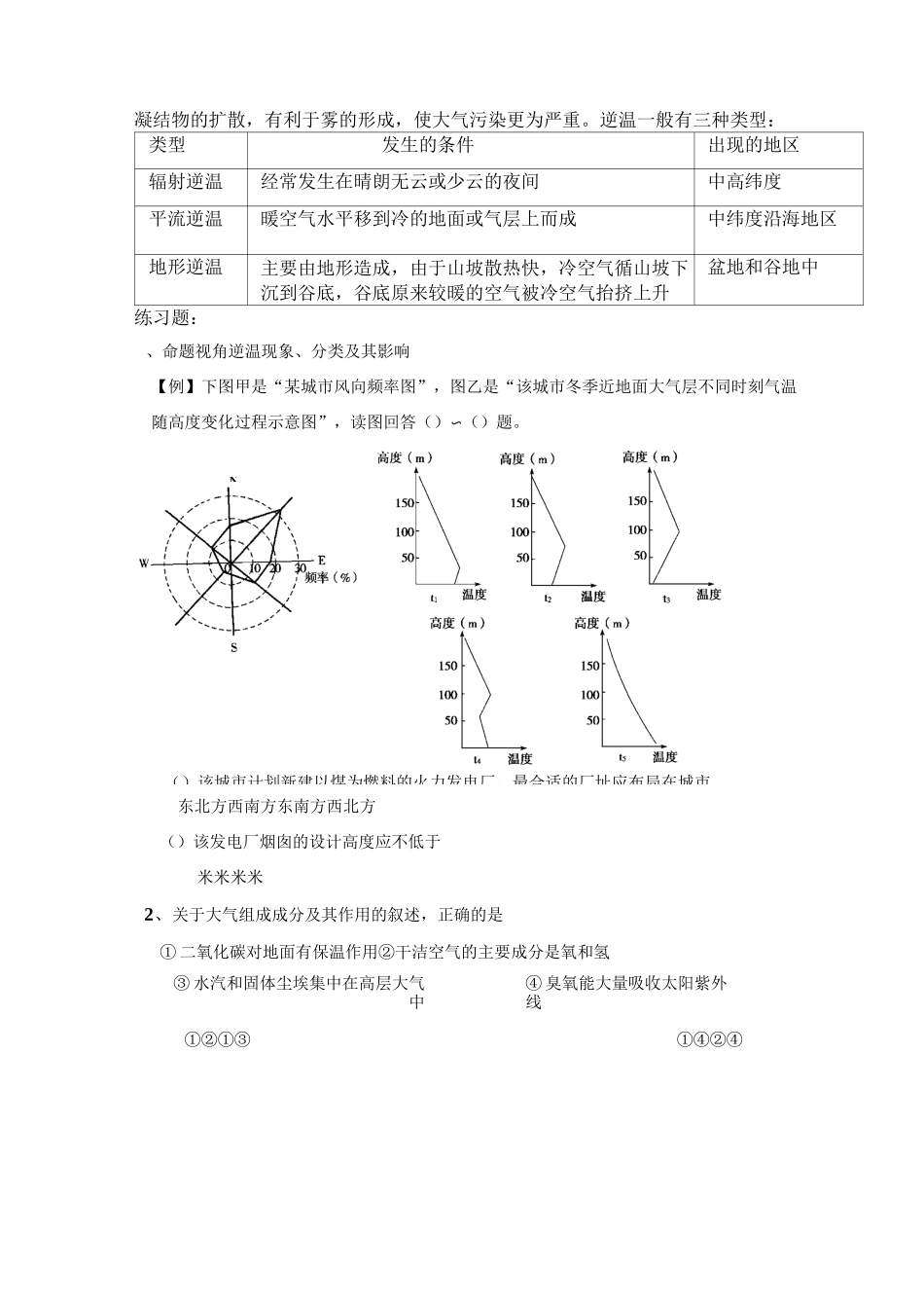 21 大气的组成和垂直分布(复习提纲练习答案)_第2页