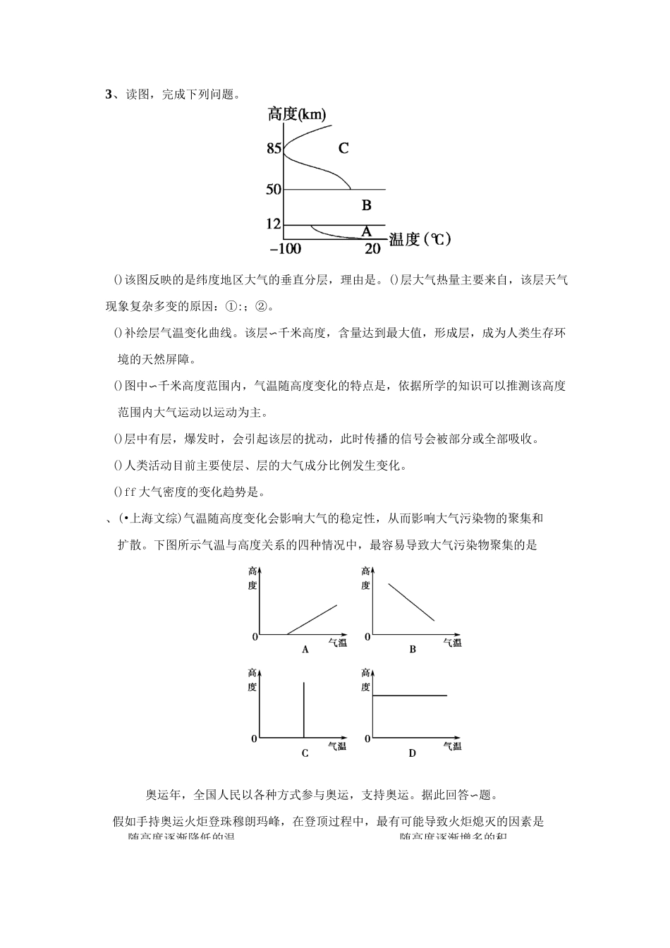 21 大气的组成和垂直分布(复习提纲练习答案)_第3页